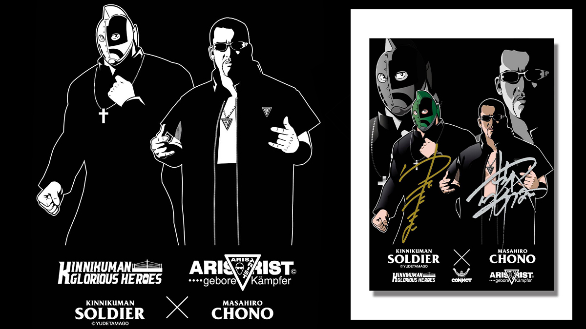 【2/17予約締切】キン肉マン×蝶野正洋 コラボレーション第2弾グッズの予約受付中!