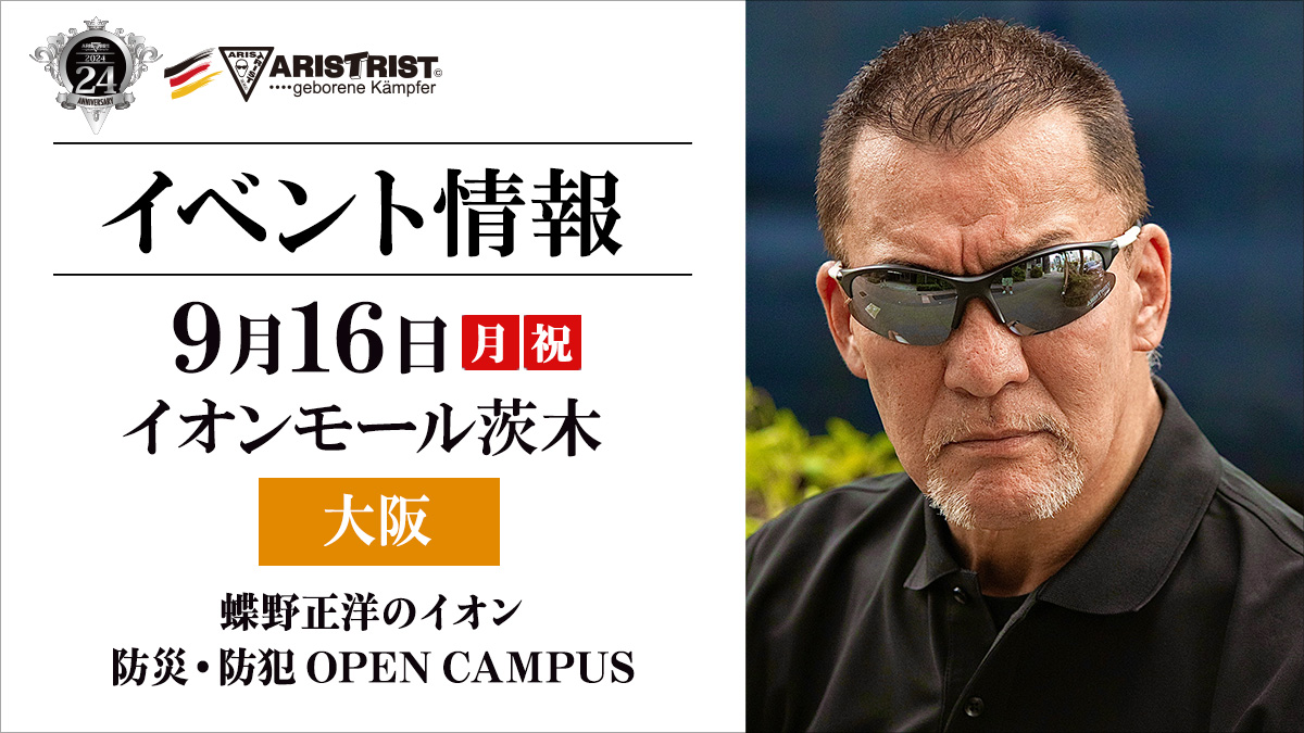 9/16（月祝）大阪・イオンモール茨木で蝶野正洋撮影会開催！