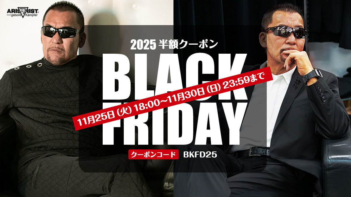 11/30(日)まで50%OFF【BLACK FRIDAY 2025『半額クーポンタイムセール』】