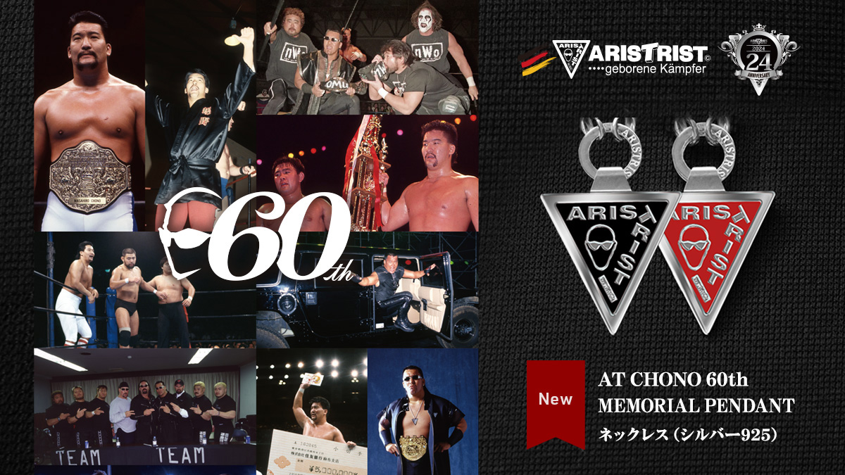 蝶野正洋“還暦”60thメモリアルアイテムが発売！