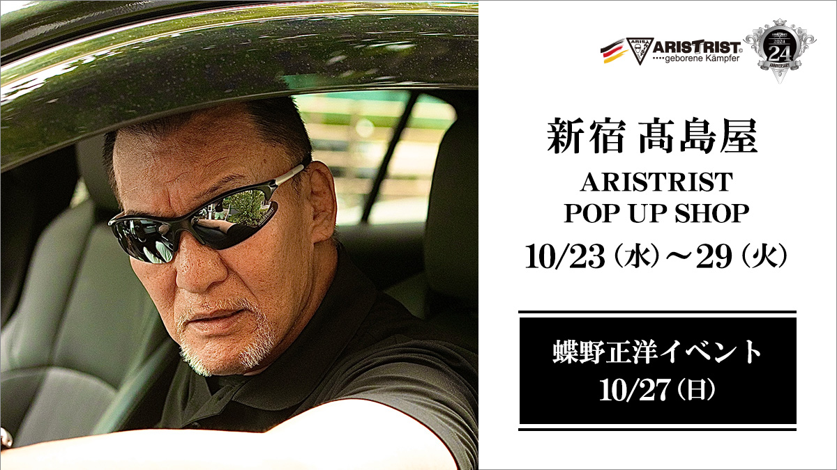 10/27(日)蝶野正洋サイン＆撮影会／10/23～10/29新宿髙島屋アリストトリストPOP UP