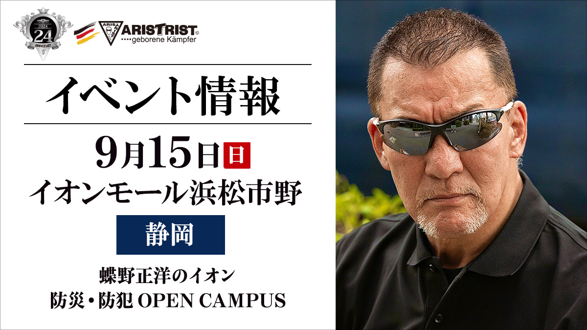 9/15（日）静岡・イオンモール浜松市野で蝶野正洋撮影会開催！
