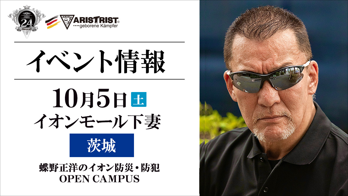 10/5（土）茨城・イオンモール下妻で蝶野正洋撮影会開催！