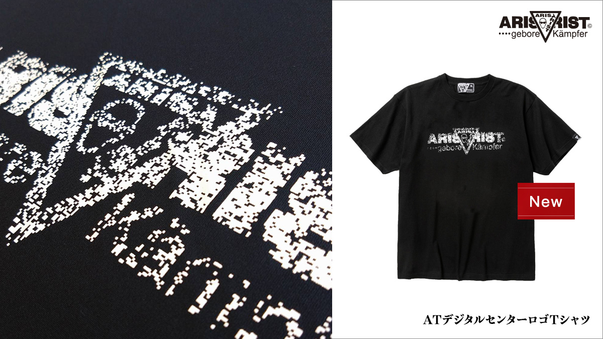 デジタル調にアレンジされたNEWデザイン！デジタルセンターロゴTシャツが新発売！