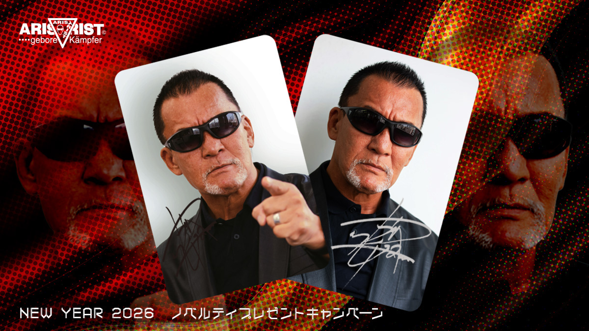 12月26日~1月4日【NEW YEAR 2026-ノベルティプレゼントキャンペーン-】