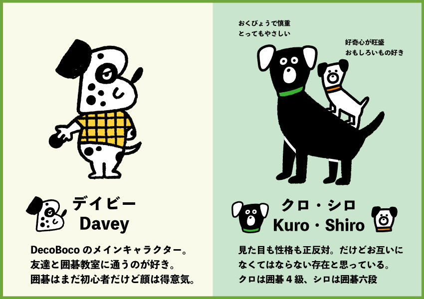 DecoBoco Friends