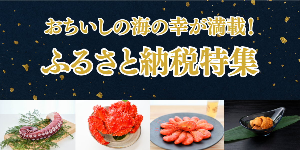 【お知らせ】ふるさと納税特集ページができました!