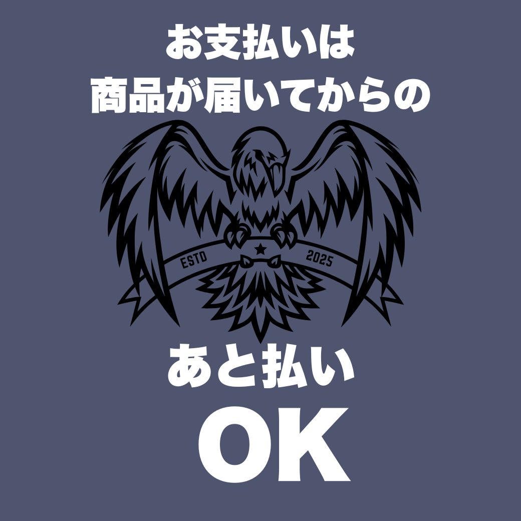 お支払いは商品が届いてからのあと払いOK