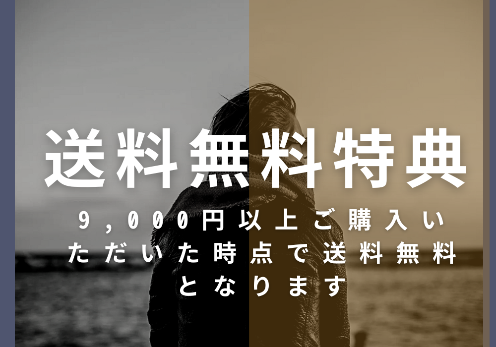 送料について