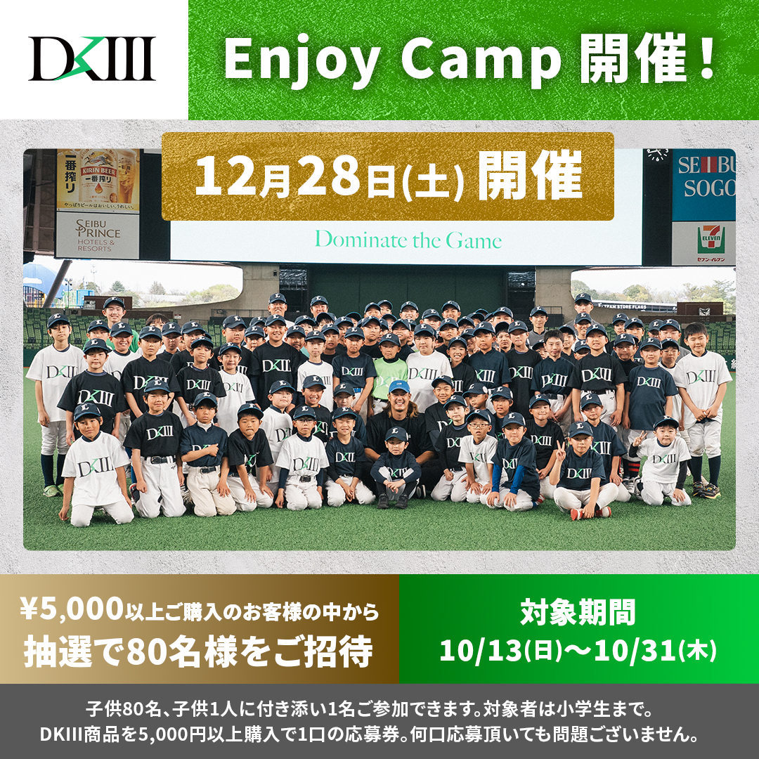 DKⅢ Enjoy Camp 2024の開催