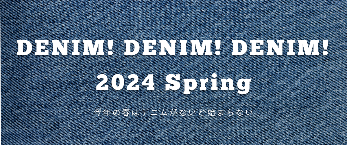 DENIM! DENIM! DENIM!