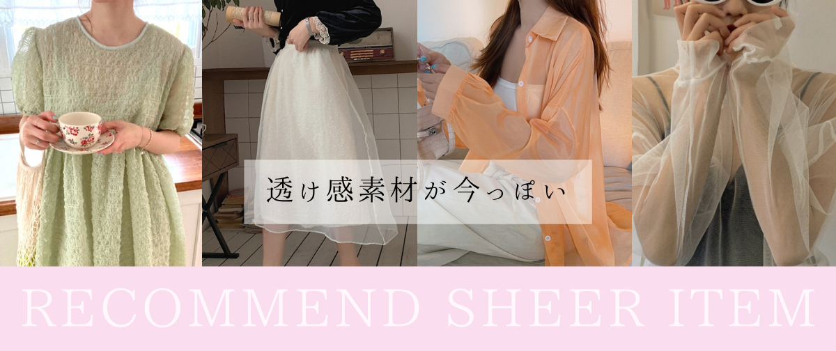RECOMMEND SHEER ITEM