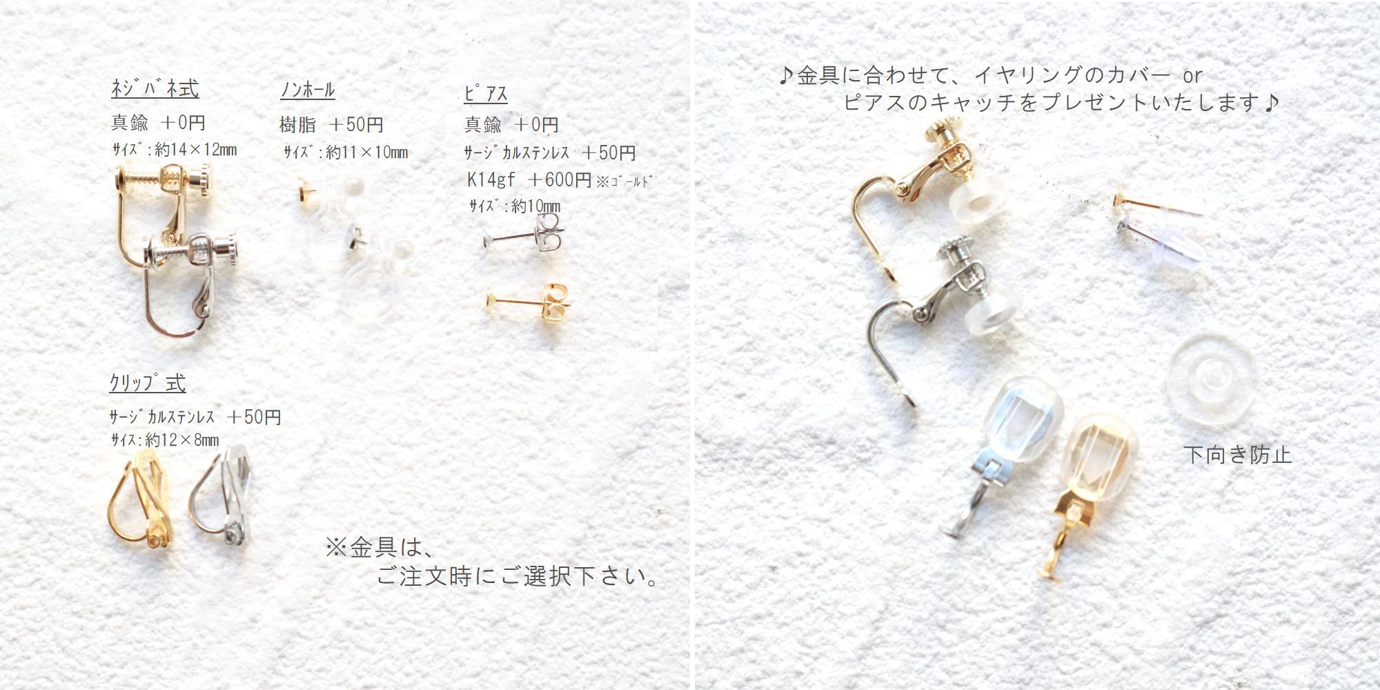 アレルギー対応で、サージカルステンレスとK14gfの金具をご用意しております。