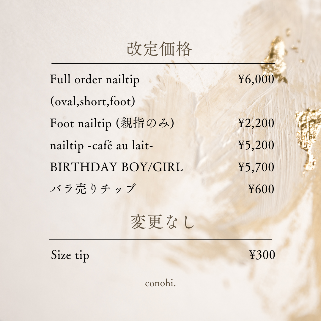 価格改定のお知らせ