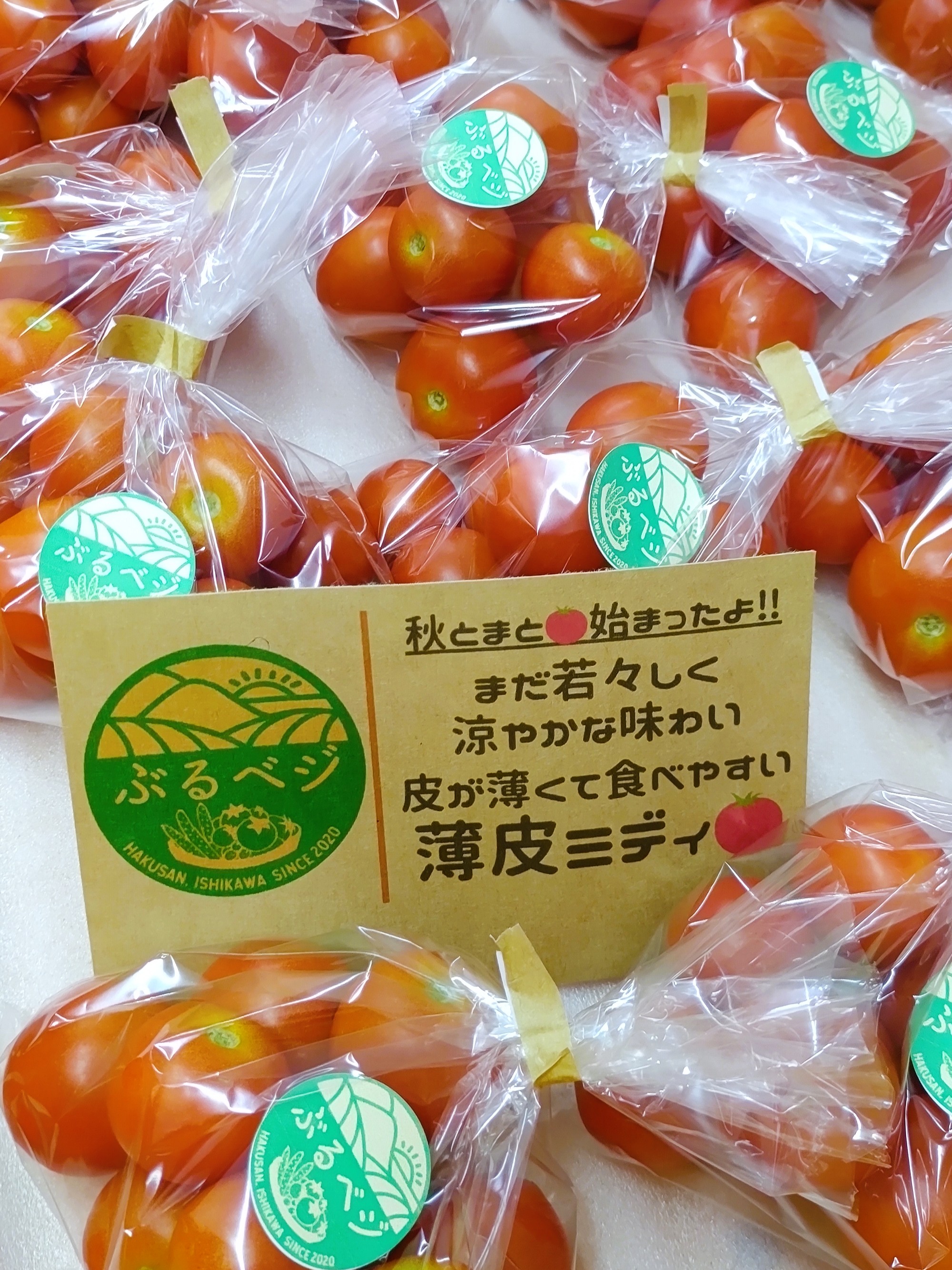 秋の薄皮ミディとまと🍅
