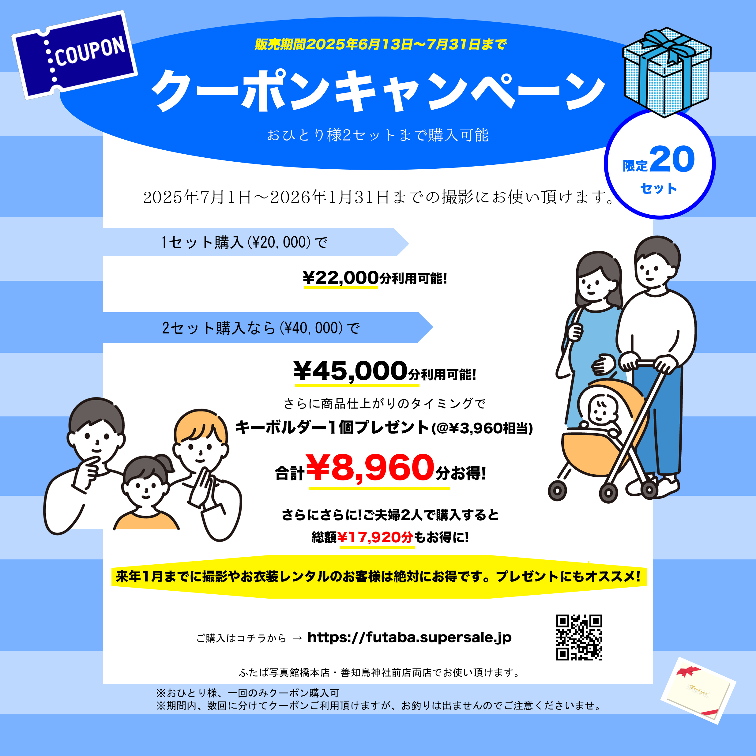 とってもお得な期間限定販売クーポン