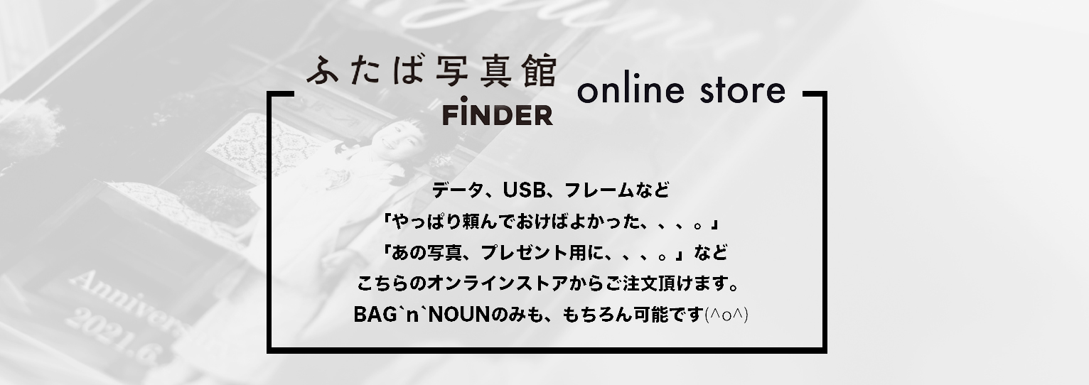 やっぱり頼んでおけば良かった商品、オンラインストアよりご注文頂けます(^o^)