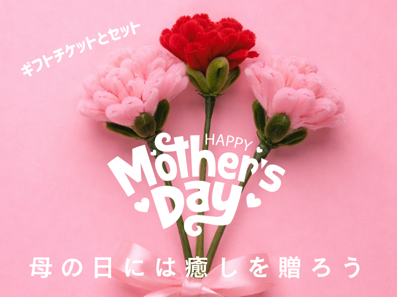 母の日に人気｜アロマトリートメントギフトで“癒しの時間”を贈る
