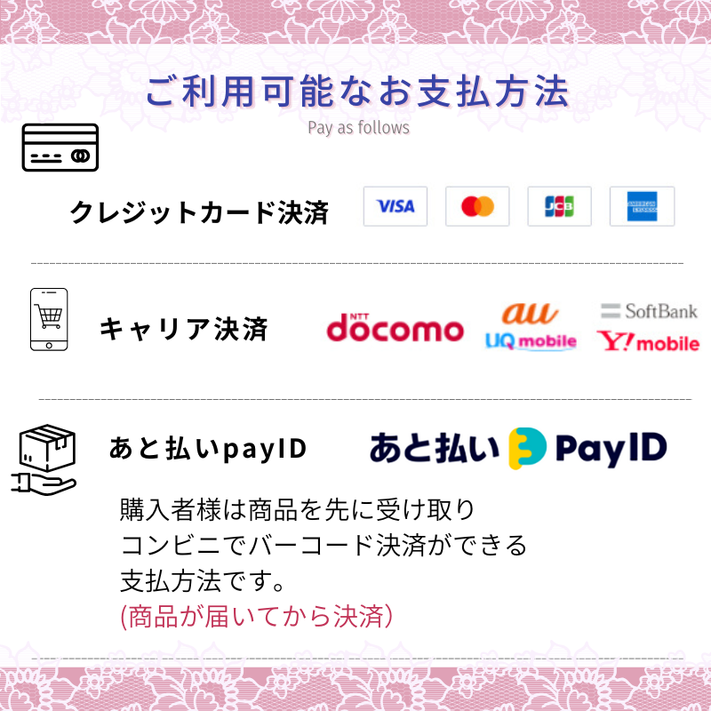 DressyStoryでご利用可能なお支払い方法