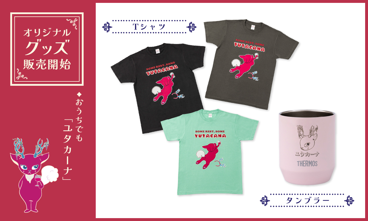 ユタカーナ オリジナルグッズが新登場！
