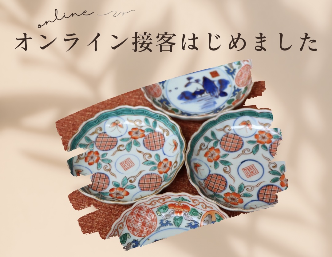 オンライン接客はじめました✨