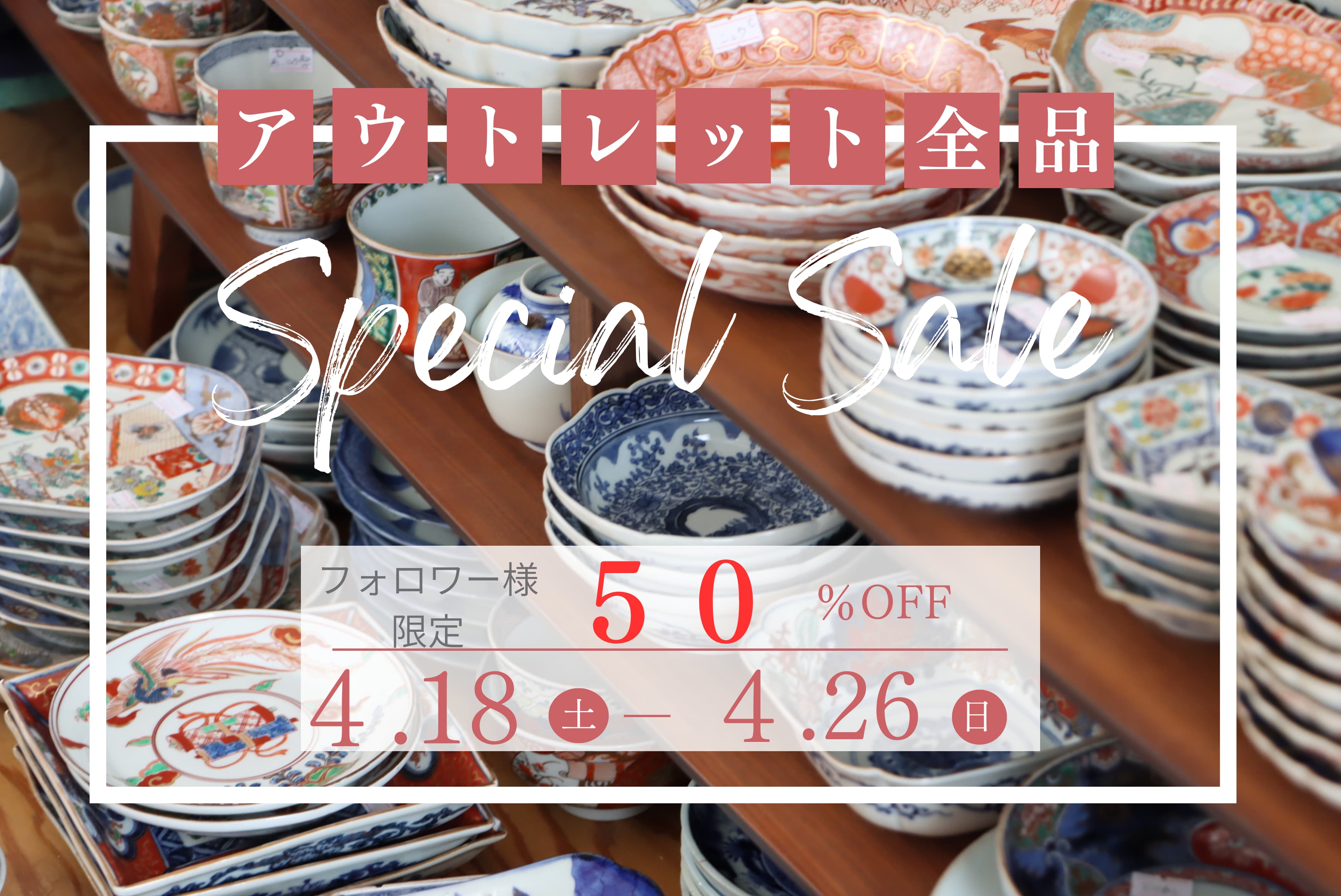 🔸新原美術オンラインショップSALEのご案内🔸