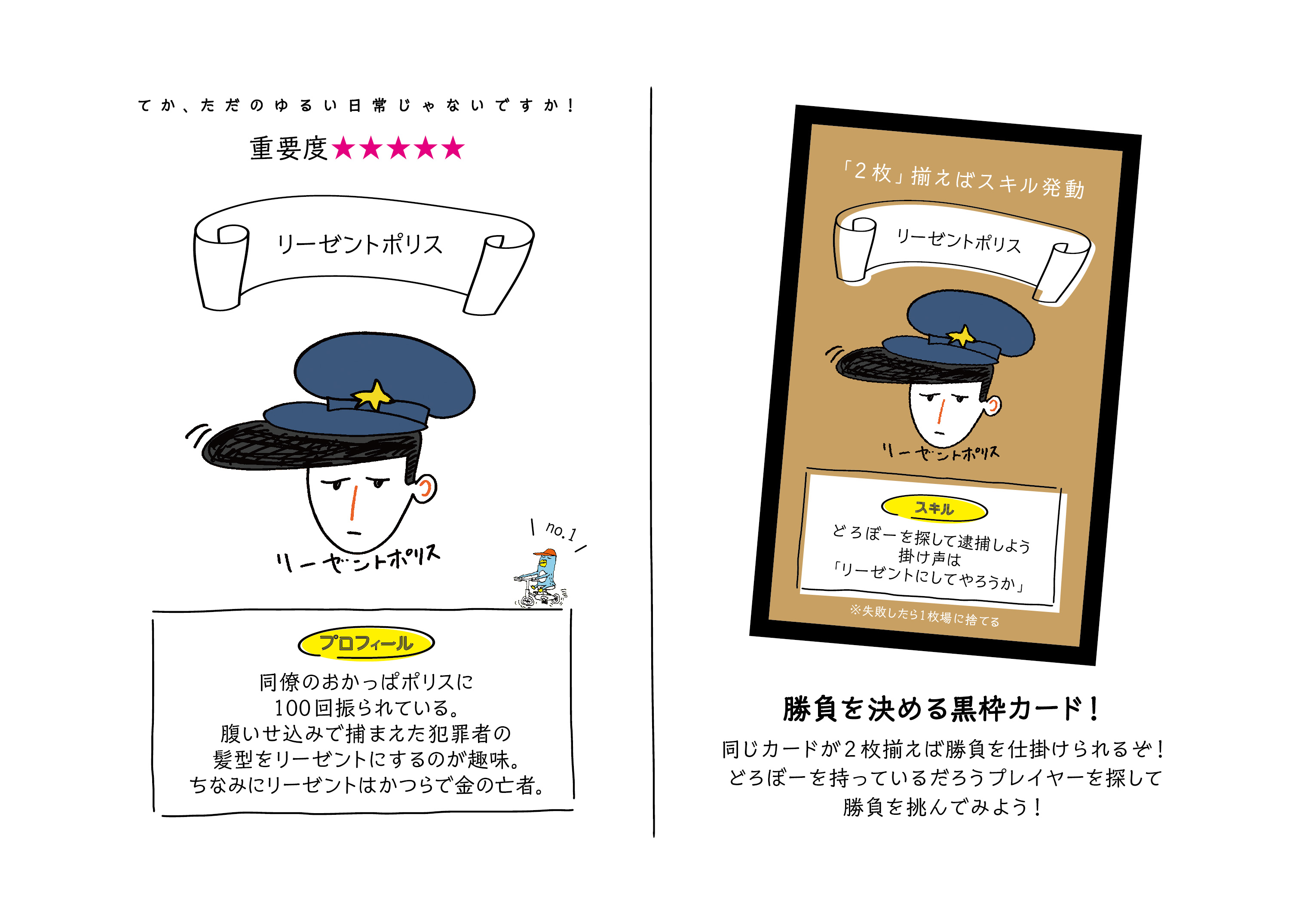 【黒枠カード】リーゼントポリスについての紹介 | てか、ただのゆるい日常じゃないですか！