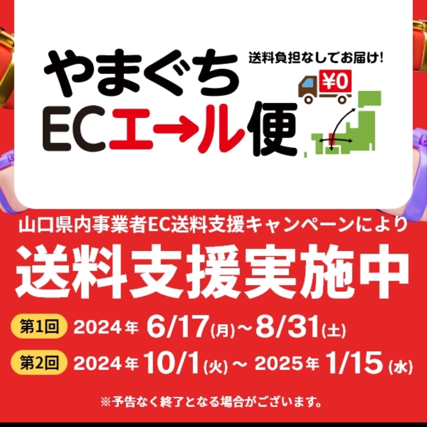 やまぐちエール便第2弾始まりました👏