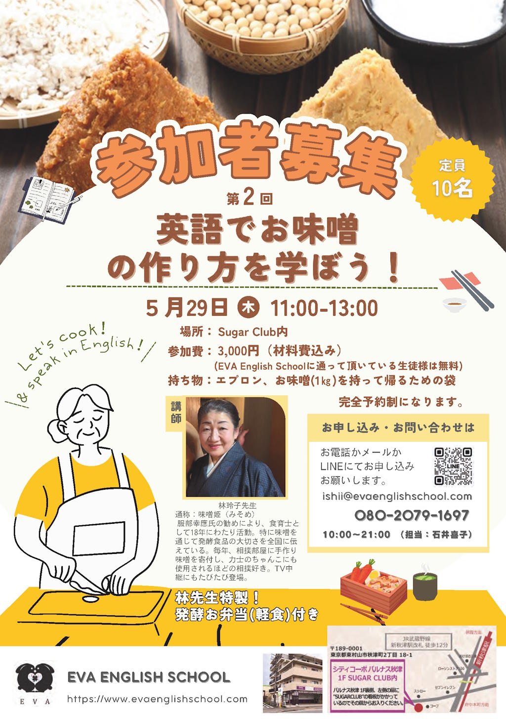 【英語でお味噌の作り方を学ぼう】(5/29)