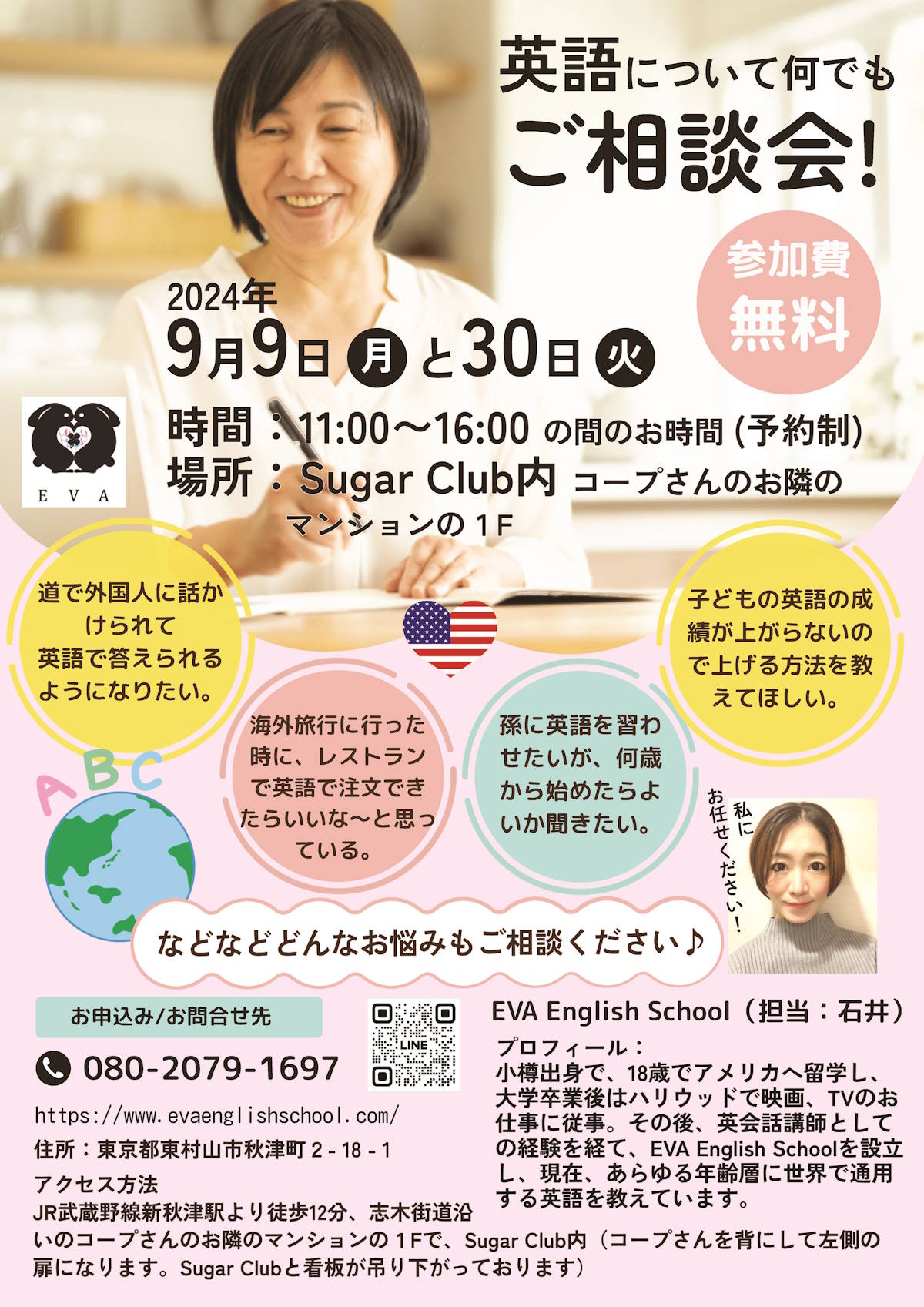 [秋津] 英語について何でもご相談会を開催します！