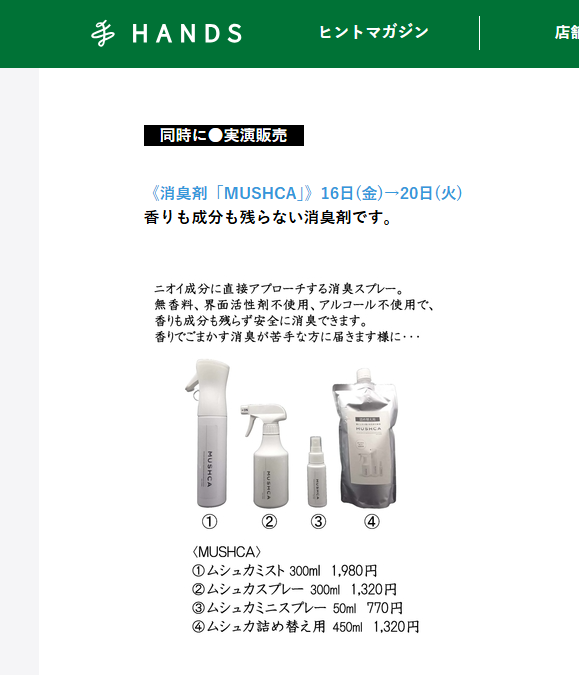 1/16～1/20 近鉄百貨店上本町店でMUSHCAを出展いたします