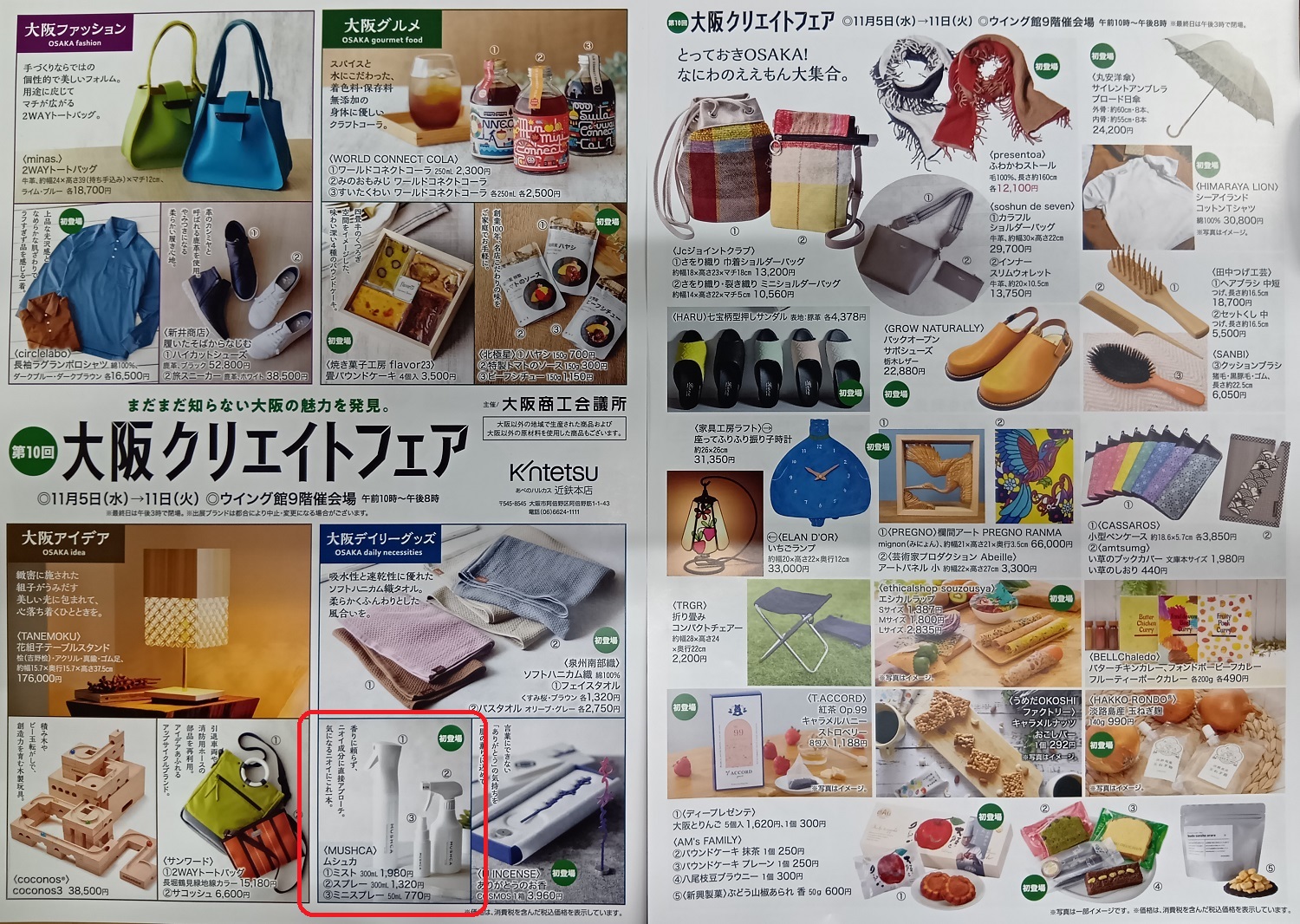 11/5(水)~11/11(火)大阪クリエイトフェアに出展します