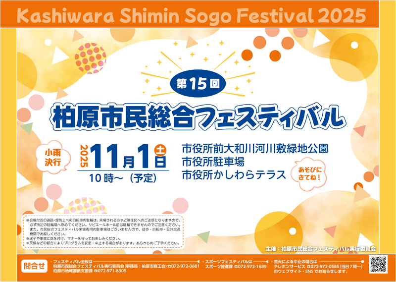 11/1(土)柏原商工まつりに出展します