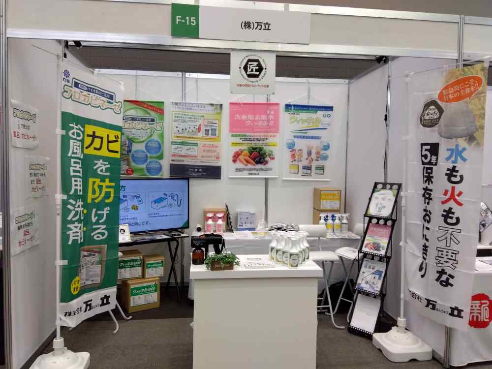 大阪勧業展2024に出展いたしました