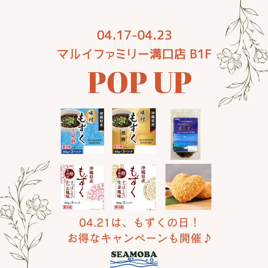 マルイファミリー溝口店でのPOP UPのお知らせ