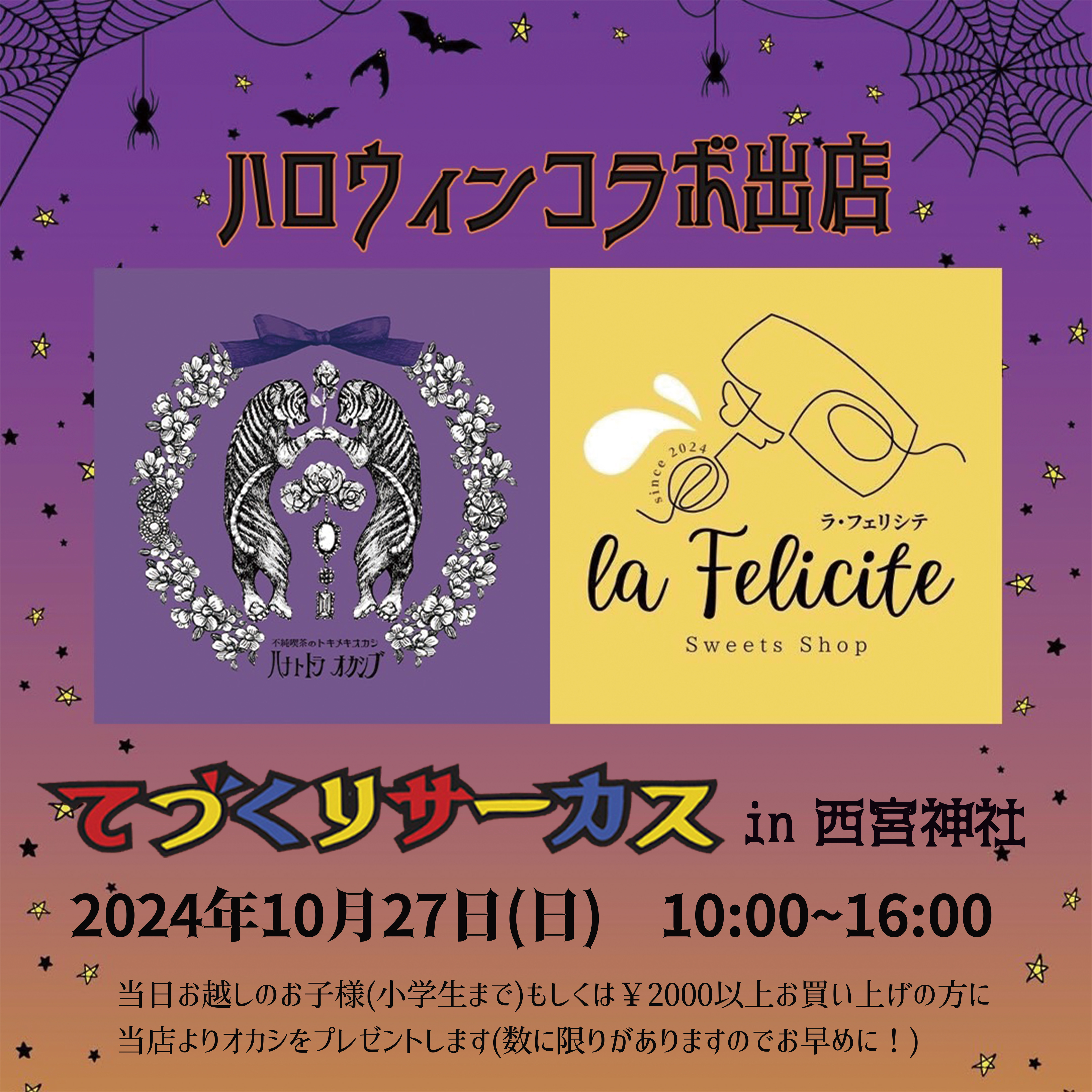 初のイベント出店！