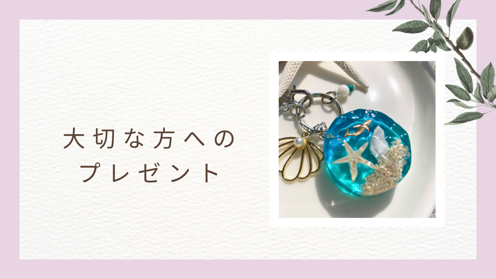 プレゼントにオススメ