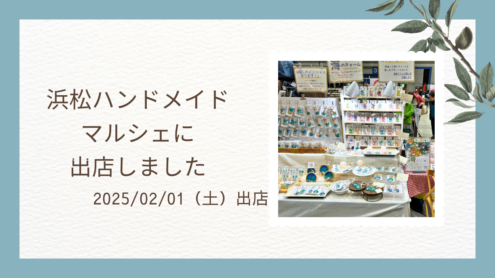浜松ハンドメイドマルシェに出店しました