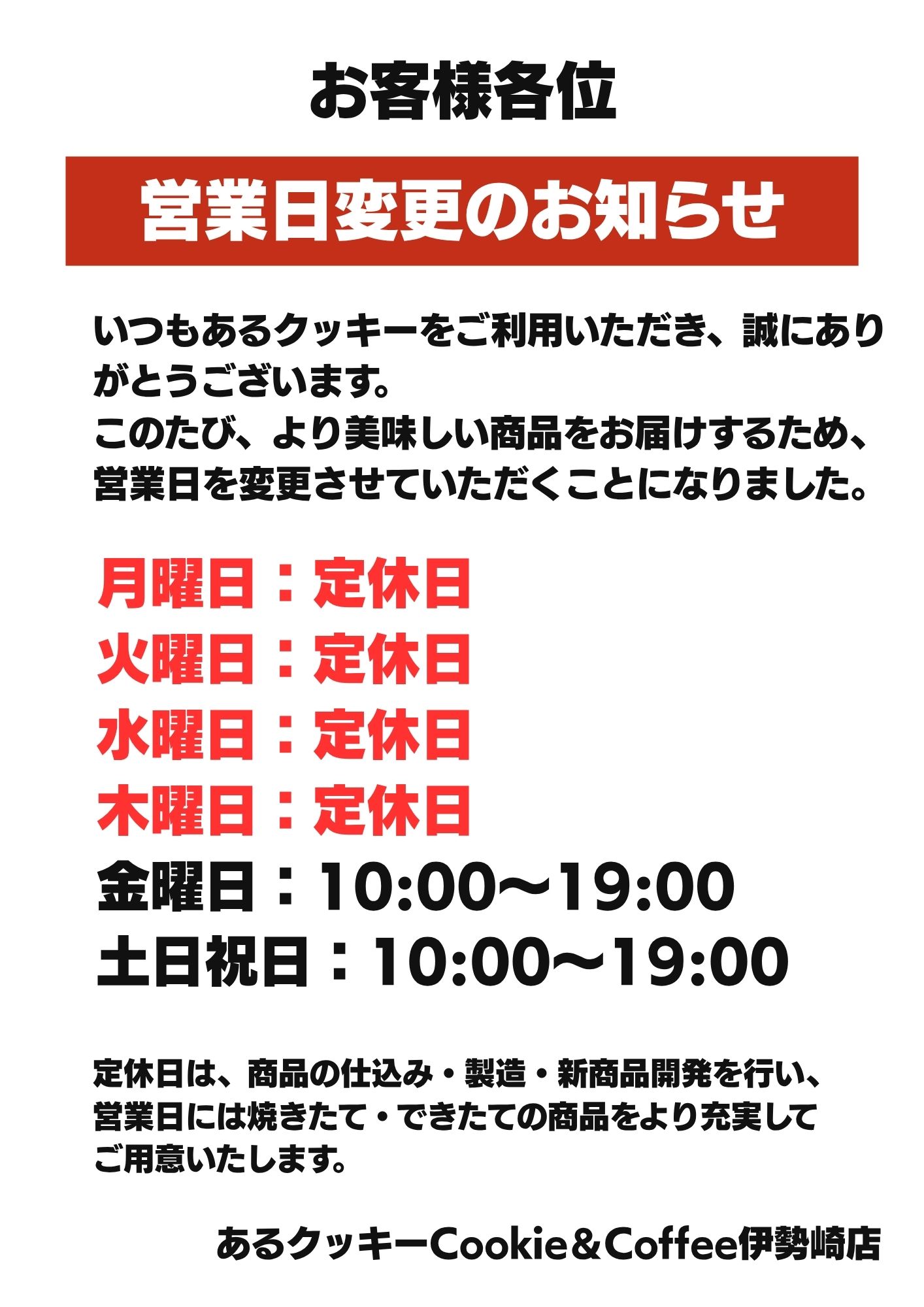 営業日変更のお知らせ