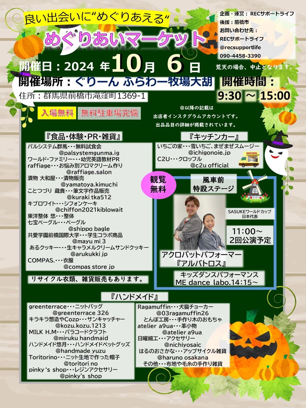 めぐりあいマーケット出店のお知らせ