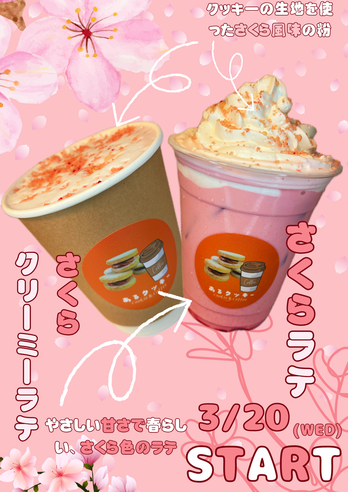 期間限定!『さくらラテ』、『さくらクリーミーラテ』が新登場!