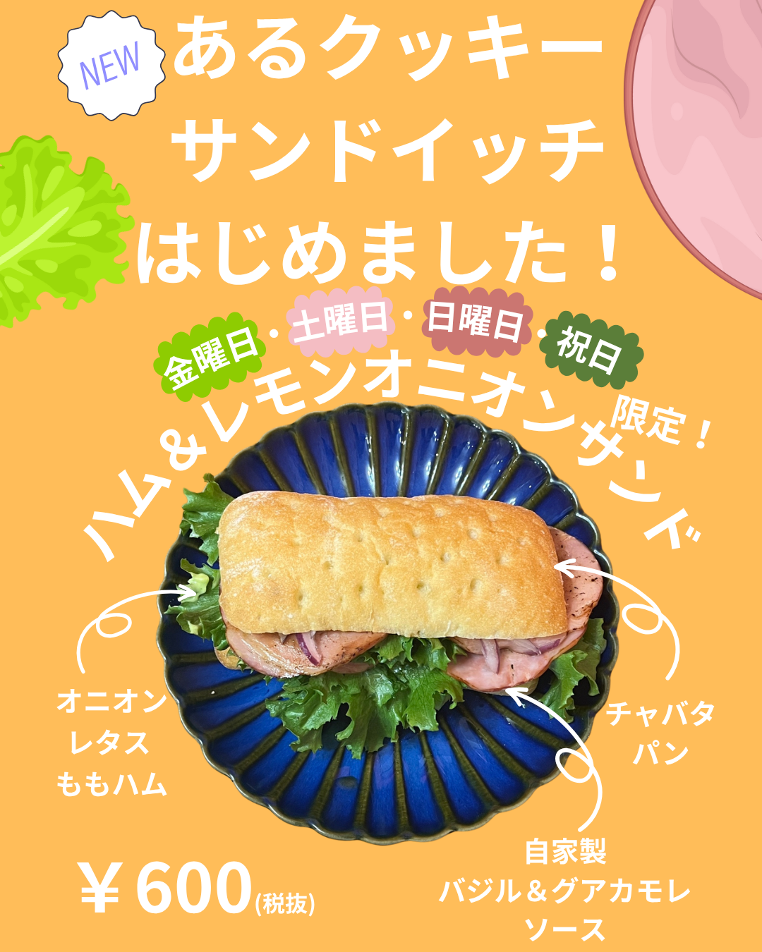 第一弾 「ハム&レモンオニオンサンド」が新登場 6月6日(金)より発売 爽やかさ×旨味の新体験!