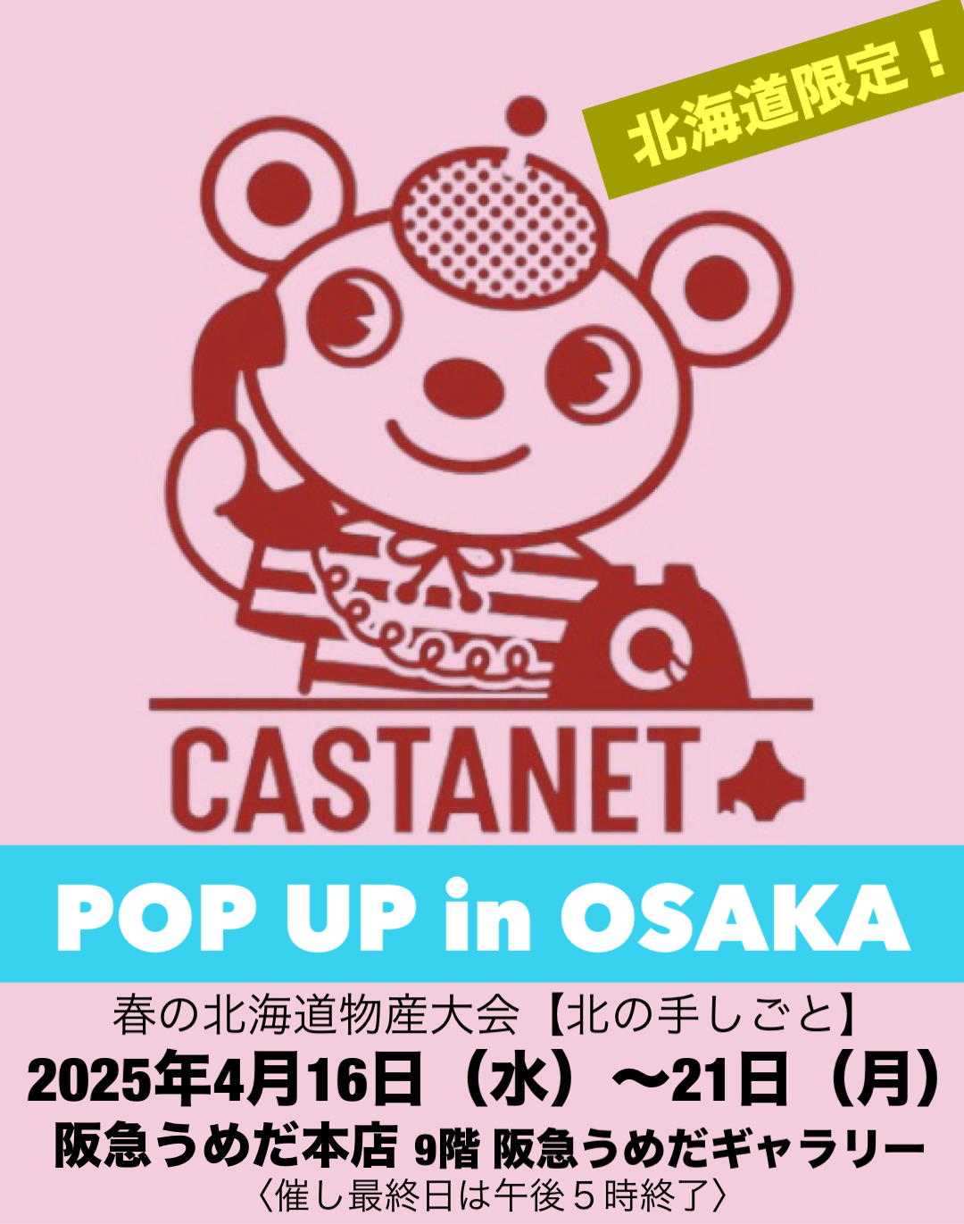 POP UP in OSAKA  阪急うめだ本店 4月16日（水）～21日（月）