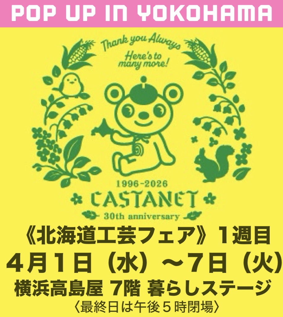 POP UP in YOKOHAMA横浜高島屋4月1日（水）〜7日（火）