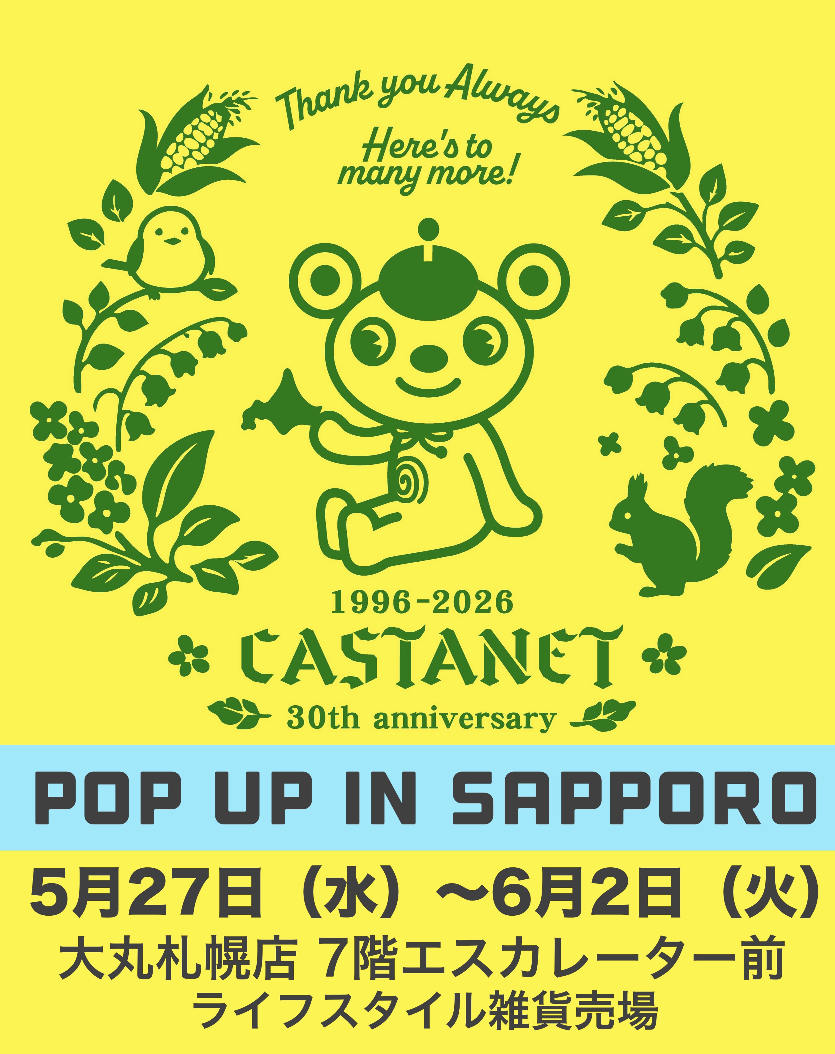 日々の服 vol.20 〜出会ったような、前から持っていたような服〜@大丸札幌