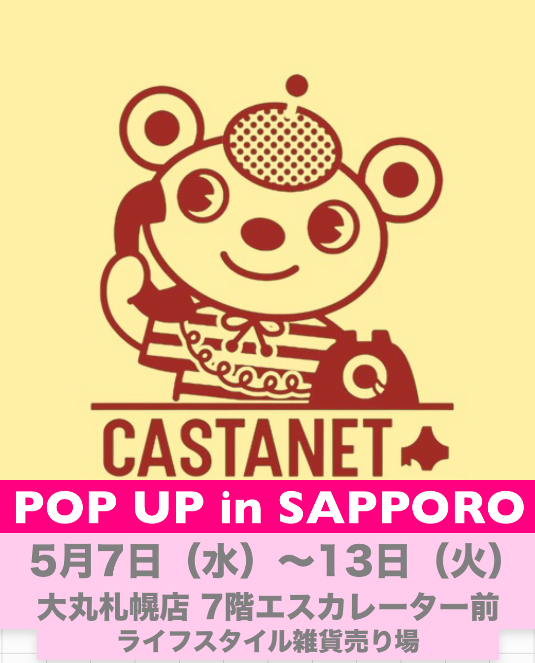 日々の服 vol.18 〜出会ったような、前から持っていたような服〜大丸札幌店