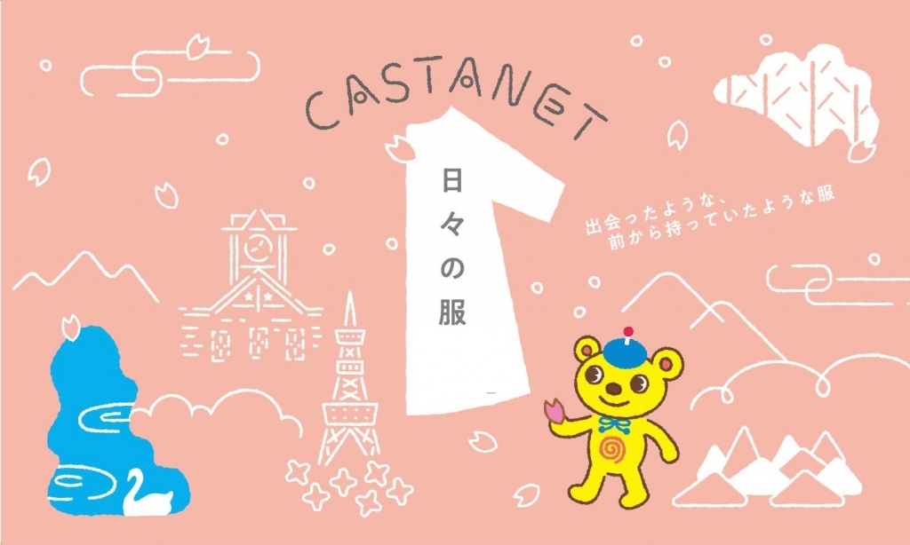 日々の服 vol.15 〜出会ったような、前から持っていたような服〜