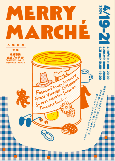 今年も、わくわくするマルシェMERRY MARCHÉ 2024を開催します！