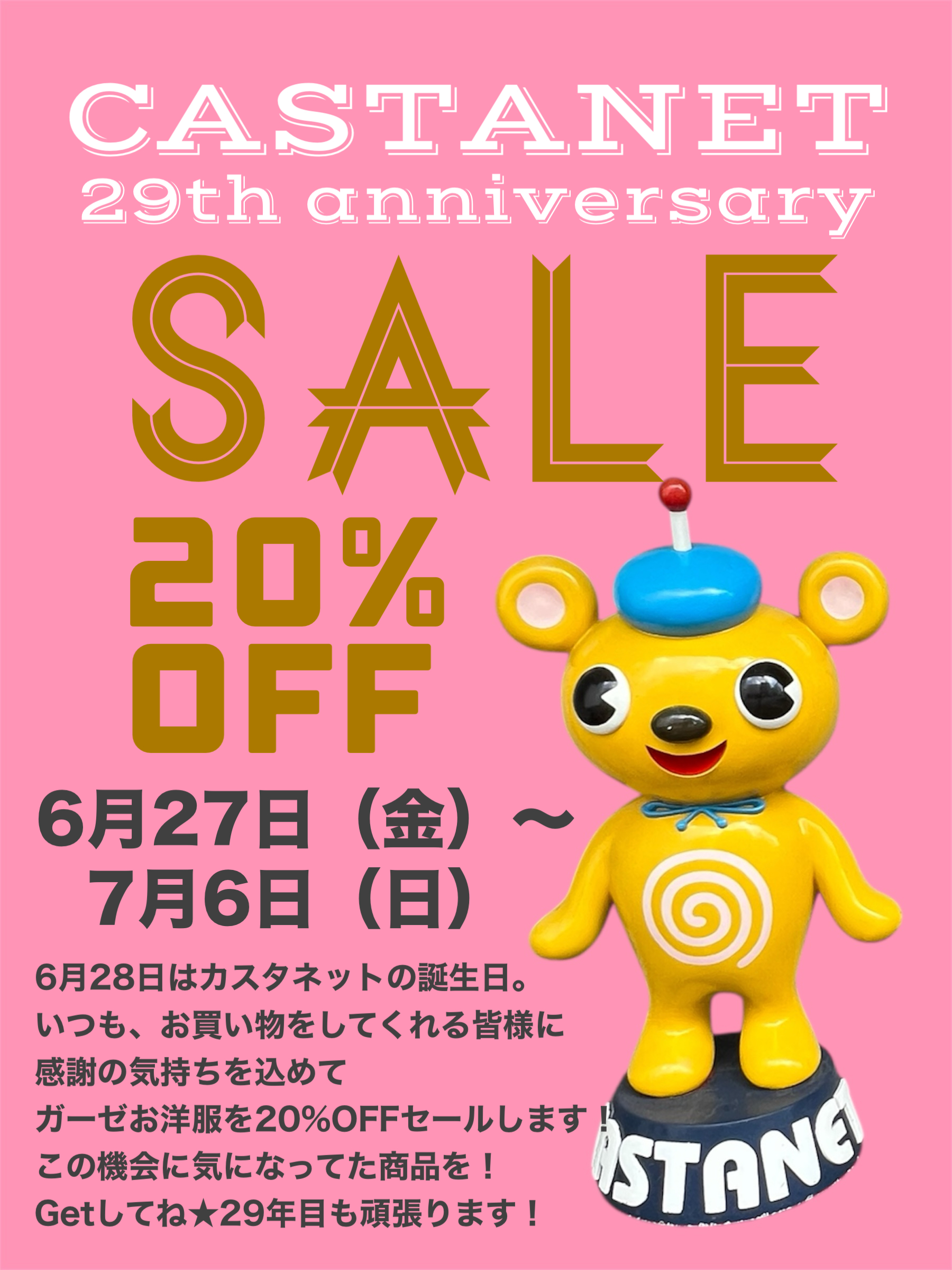 29周年・記念SALE