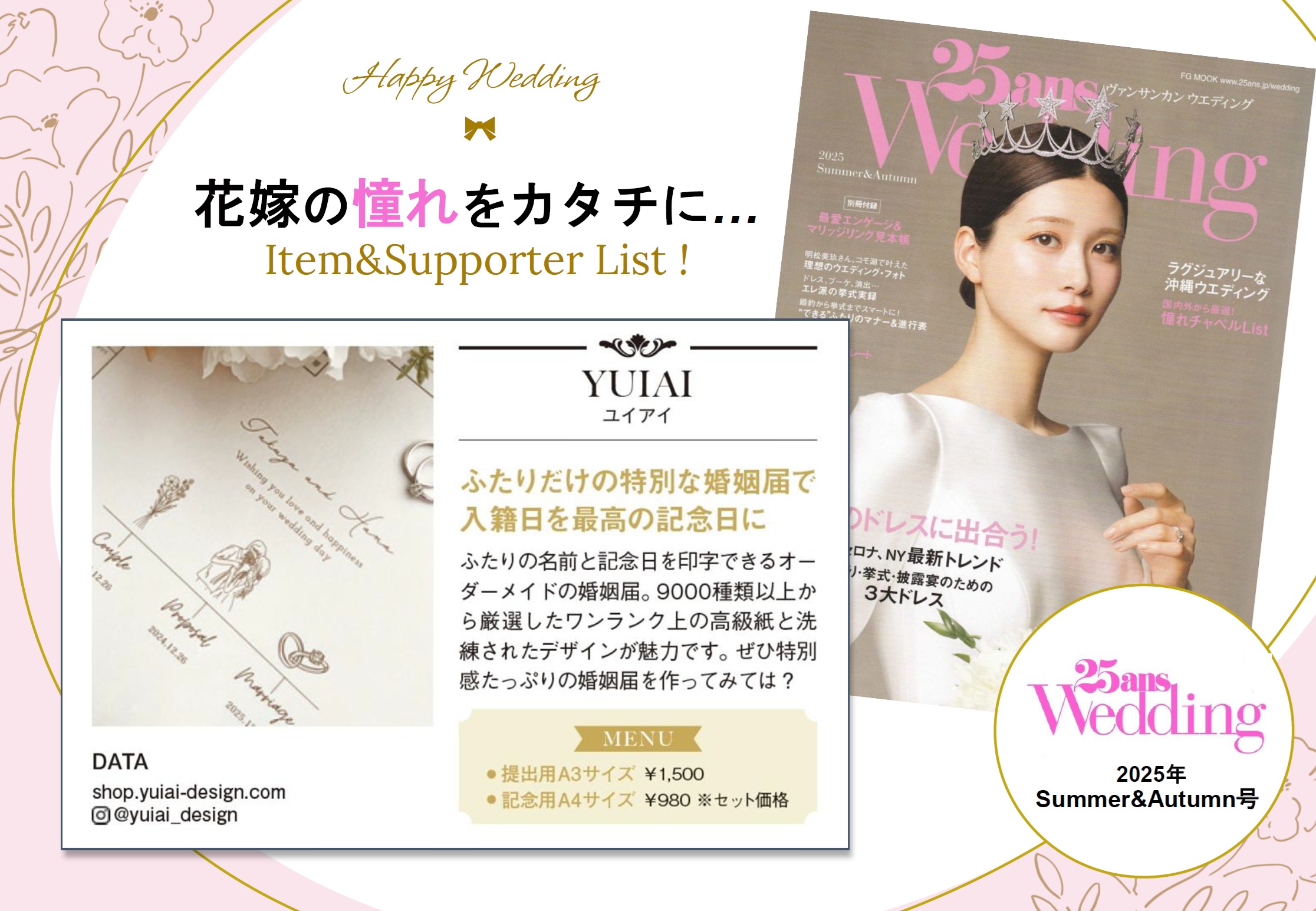 YUIAIがブライダル雑誌『25ans Wedding』に掲載されました🕊️